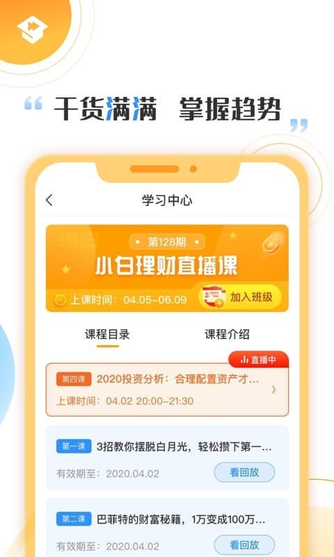 启牛学堂 安卓版v2.11.2